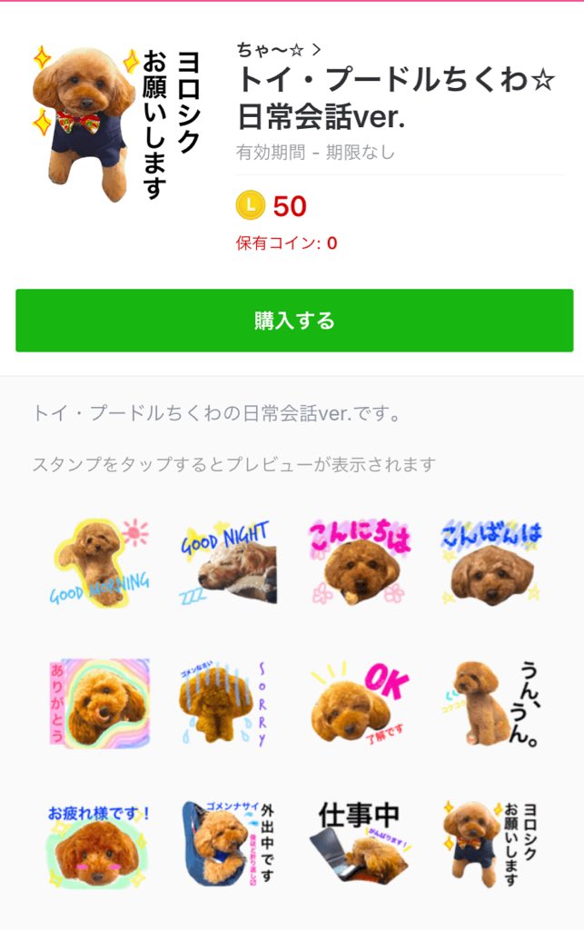 chabaystars's tweet photo. ㊗️ちくわのLINEスタンプ第2弾本日リリース㊗️

今回は日常会話ver.です♪
今回も最低金額50コインで、最高スタンプ数40スタンプにしてます😊
まったくもっての、親バカスタンプですが😅

良かったら、どうぞご利用ください🍀

[トイ・プードルちくわ☆日常会話ver.]
https://t.co/JhXG8q10BD https://t.co/ZtUNZgg81L
