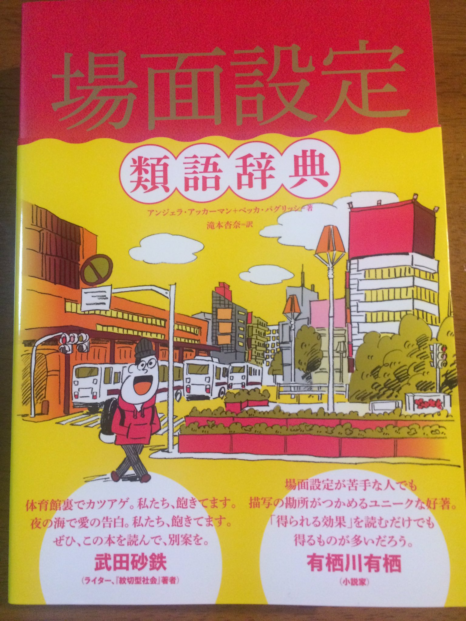 場面設定類語辞典/類語辞典 【5点セット】
