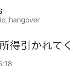 「DAN DAN 所得引かれてく」ZARDの替え歌が優秀すぎて腹筋崩壊レベルｗ