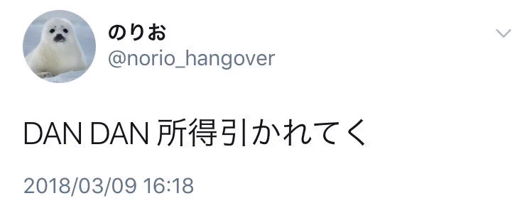 「DAN DAN 所得引かれてく」ZARDの替え歌が優秀すぎて腹筋崩壊レベルｗ