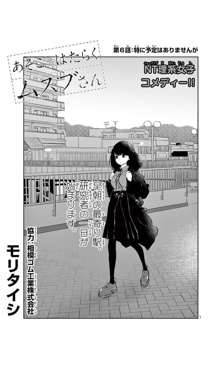 「あそこではたらくムスブさん」

の第6話が更新されました!
よろしくお願いします<(_ _)>

https://t.co/pASvGvJQHi 