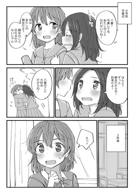 変わっちゃった女の子の百合。 