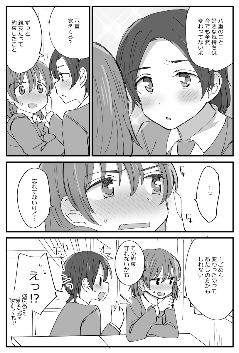 変わっちゃった女の子の百合。 