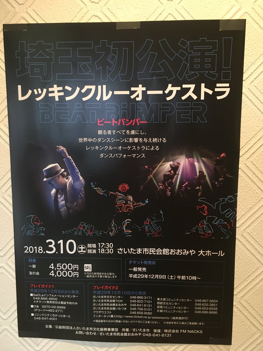 MKikuma's tweet photo. 打ち合わせからの、
レッキンクルーオーケストラ
『Beat Bumper』@大宮！！！

最ッッッッッ高ーーーーーでした！！！！！！
いやもうホント生きててよかった😭😭😭😭😭✨✨✨

#WreckingCrewOrchestra 
#BeatBumper https://t.co/tlJPSbcqhW