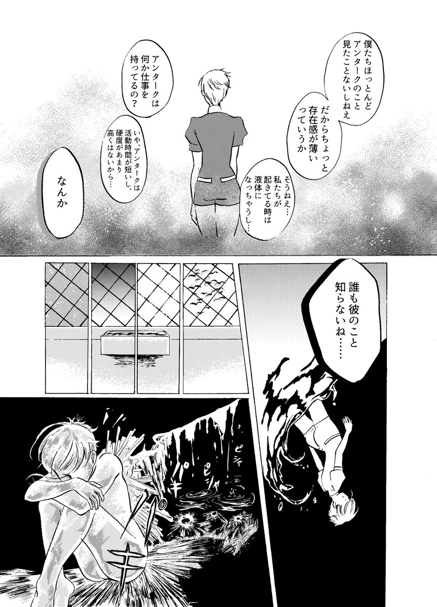 #宝石の国 漫画の冒頭部分はこんな感じです 