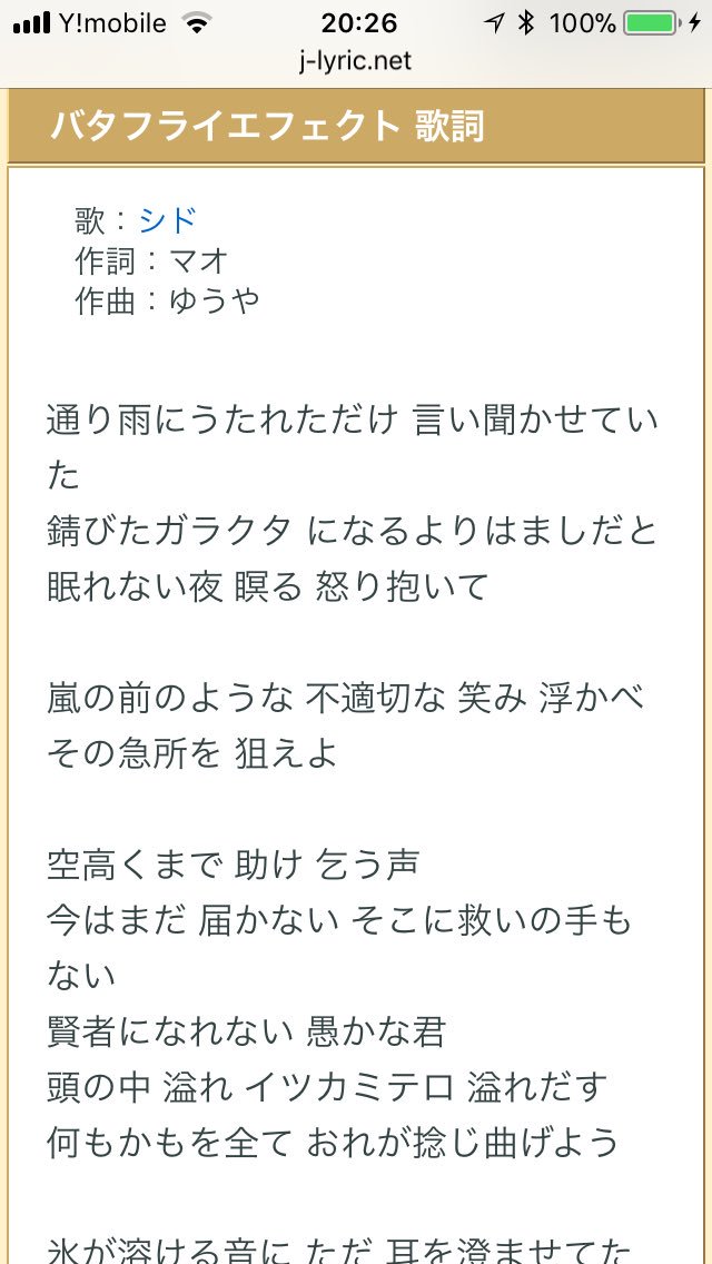 ナツ シド男 シドの バタフライエフェクト って曲名も歌詞も厨二心をくすぐる要素があって好きなんだけど バタフライエフェクト と 風が吹けば桶屋が儲かる 同じ意味って知ると 急に歌が策士っぽく聴こえてくる