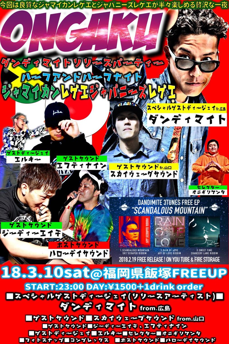 efty_nine's tweet photo. 本日ですよー!
広島からfirst link up DANDIMITE君が飯塚に初登場😊
ジャパニーズとジャマイカンハーフ&ハーフということで、普段はかけないようなのも色々いきます💯🎉
It's All About DANCEHALL!!!
#アキボンス #ongaku #free_up https://t.co/p159ur0Y2g