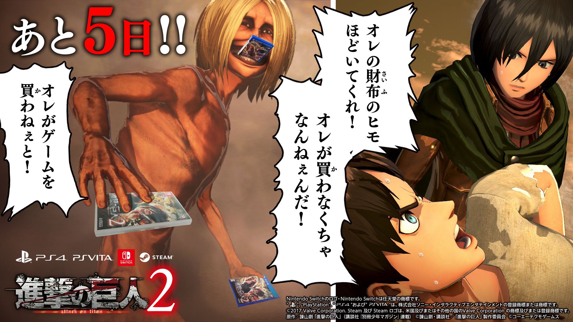ゲーム 進撃の巨人2 Final Battle 公式 発売まであと5日 進撃の巨人2 発売まであと5日です なんとしてもゲームを手に入れようとする意思の固いエレンに ミカサも戸惑いを隠せない様子です 公式サイトはこちらから T Co ゲーム 進撃の巨人2 Final Battle 公式 発売まであと5日 進撃の巨人2 発売まであと5日です なんとしてもゲームを手に入れようとする意思の固いエレンに ミカサも戸惑いを隠せない様子です 公式サイトはこちらから T Co