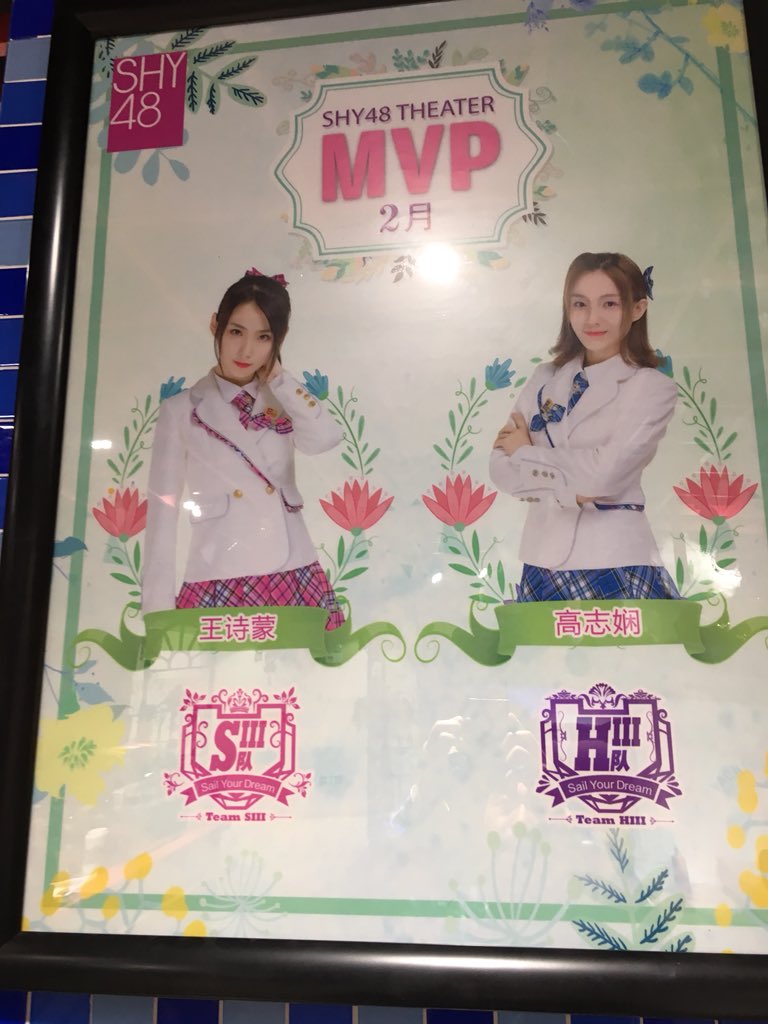kenymori's tweet photo. 2月MVPは予定通り王诗蒙と高志娴でした。
#SHY48 https://t.co/9jrVqNtYPs