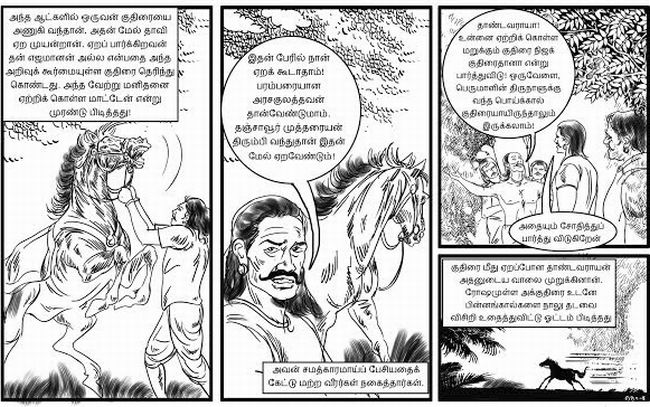 பொன்னியின் செல்வன் காமிக்ஸ் வடிவில் சில படங்கள்  #ponniyinselvan  #Thrad