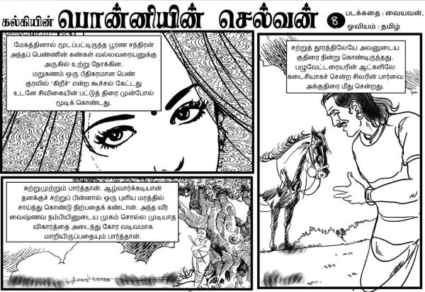 பொன்னியின் செல்வன் காமிக்ஸ் வடிவில் சில படங்கள்  #ponniyinselvan  #Thrad