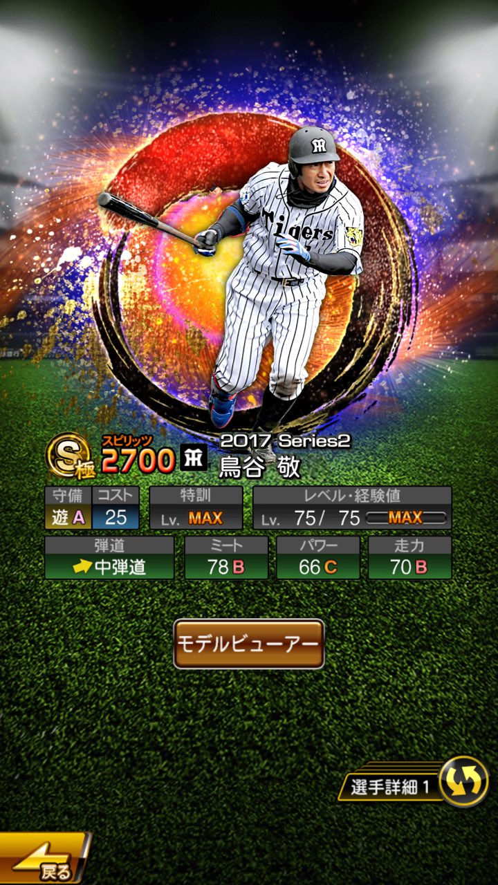 金色の狗鷲 Auf Twitter リクエストから 侍ジャパン 鳥谷敬 侍ユニフォームでの高画質画像が見つからなかったため 通常ユニフォームとなっております プロスピa プロスピa極コラ プロスピaコラ画 プロスピa魂コラ