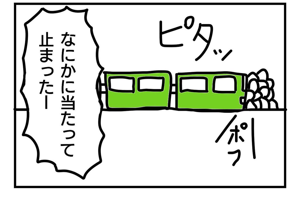 今日の4コマ漫画です。
タイトルは「暴走電車」🚃
#漫画 