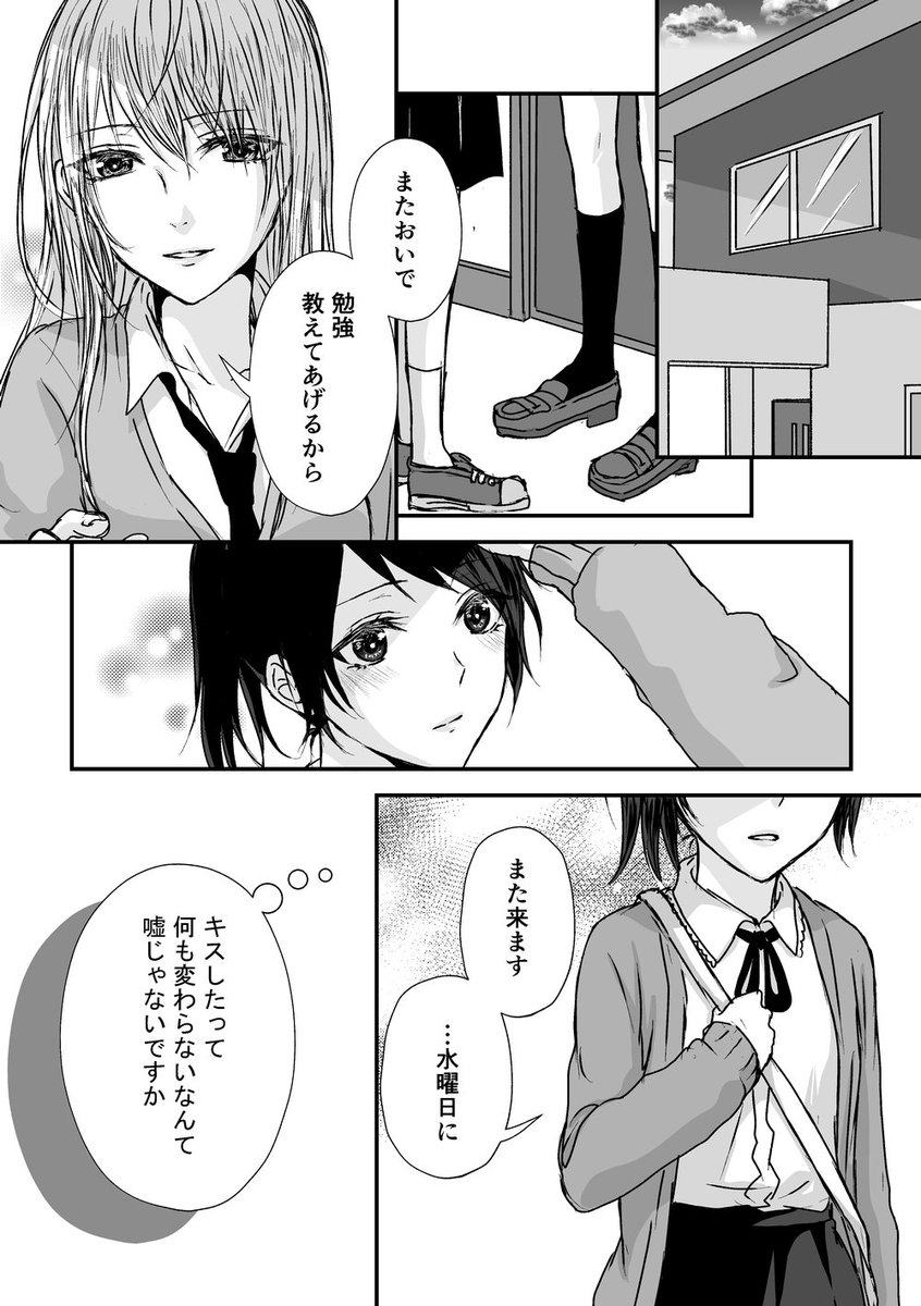 [創作百合]恋は水曜日に 後編 
