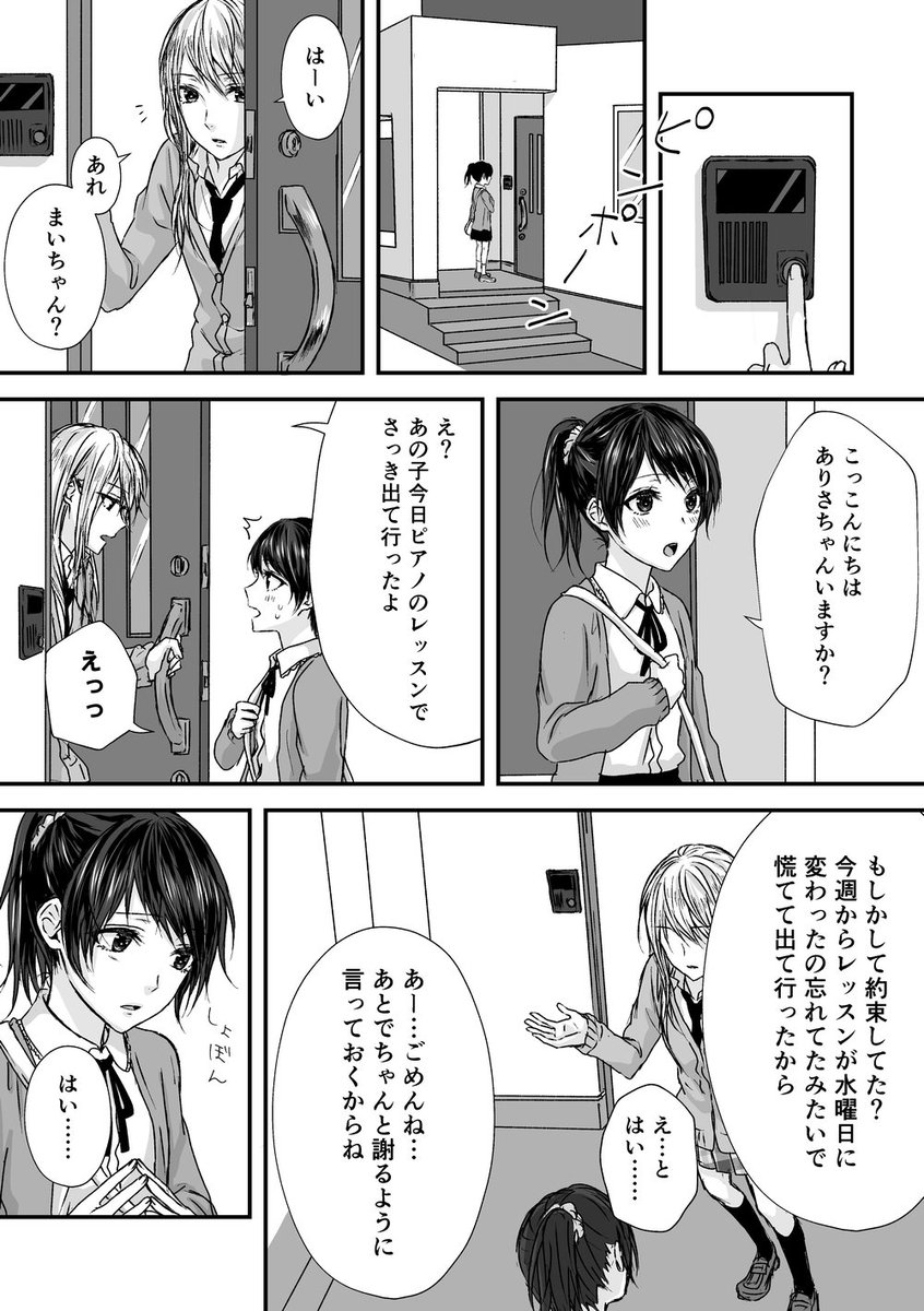 [創作百合]恋は水曜日に 前編 