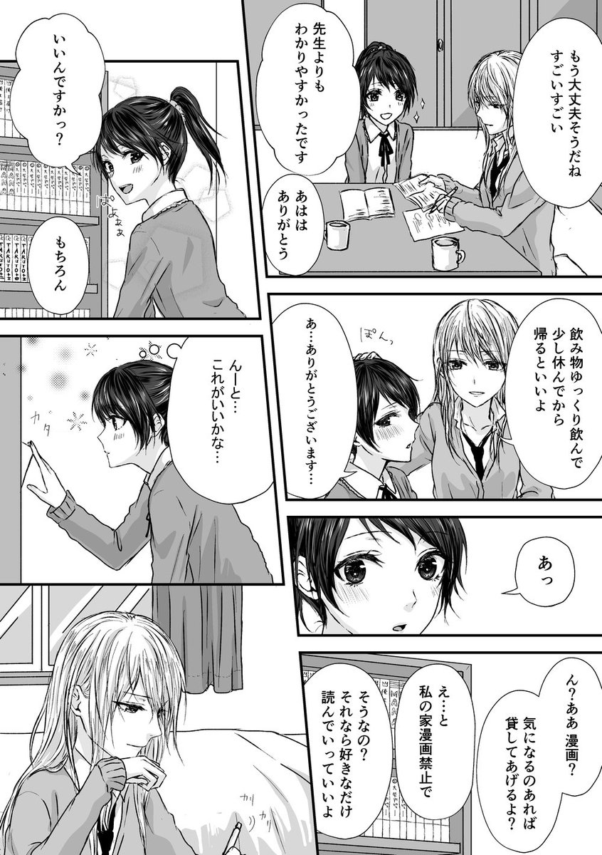 [創作百合]恋は水曜日に 前編 