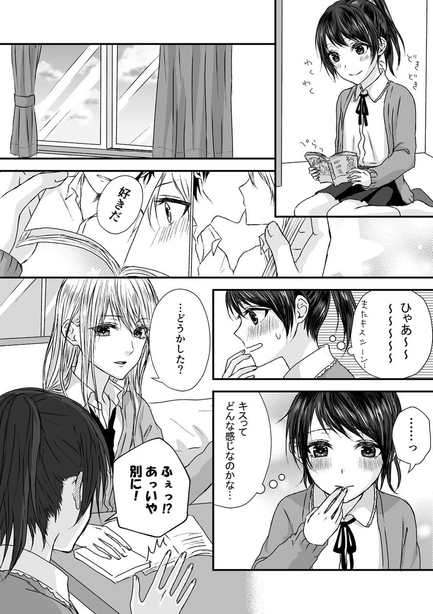 [創作百合]恋は水曜日に 前編 