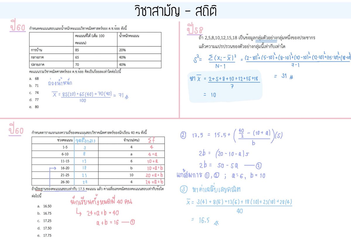 pmaytutor's tweet photo. มาแล้วค่าน้องๆขอมาเยอะเลย รวมแนวโจทย์วิชาสามัญออกบ่อย โจทย์ไม่ได้ซับซ้อนเท่าไรแต่ทีสำคัญคือ ต้องทำให้เร็ว คิดเลขแม่นๆเด้อ

ทำข้อสอบเก่าช่วยได้เยอะนะ อย่าลืมฝึกจับเวลาทำข้อสอบด้วยนะคะ
#dek61 #dek62 #dek63 #tcas #TCAS61 

ค่อยๆอัพให้น้า ตัวเต็มอยู่หน้า home ใน line : @mayitutoryou https://t.co/b76VJr63XJ