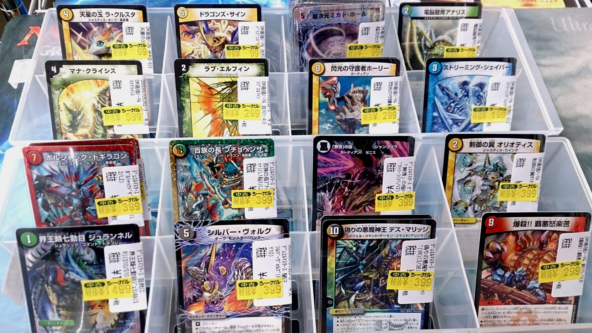 Twitter पर カードゲームのシーガル仙台駅前店 駅シーのミンゴスです デュエマの特価品作りました 界王類七動目 ジュランネル 1499 シルバー ウォルグ 399 偽りの悪魔神王 デス マリッジ 399 爆殺 覇悪怒楽苦 299 ぜひご覧になってください