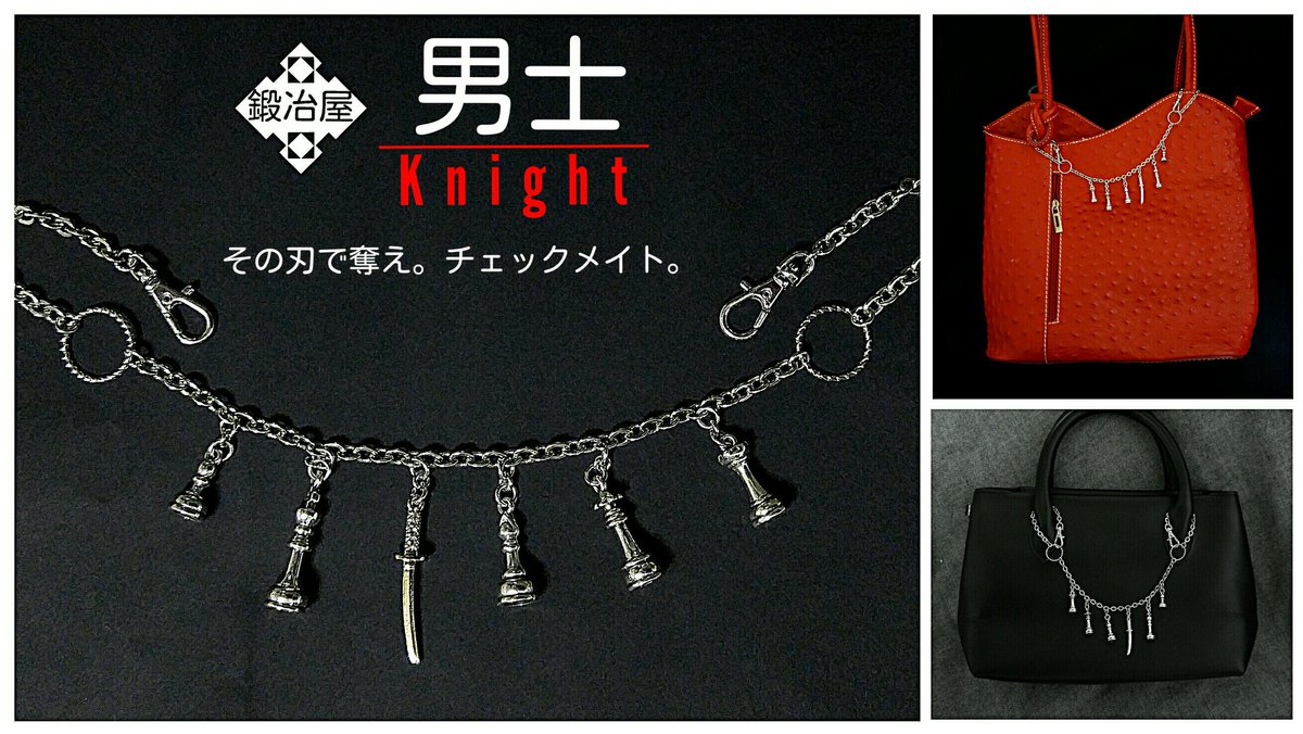 鍛冶屋 その他大勢 Rpg Creators בטוויטר とうらぶ手芸部 男士 ナイト その刃で奪え チェックメイト 新作 両カンの バッグチャームやから付け方アレンジできるぞ 毎度写真暗くてすまんな まぁ雰囲気で察してな チェスの駒 騎士 男士 あなたのknightは