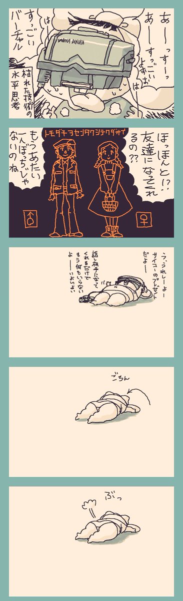 数年前の自分への誕生日プレゼントはバーチャルボーイでした。友達は出来なかった 
