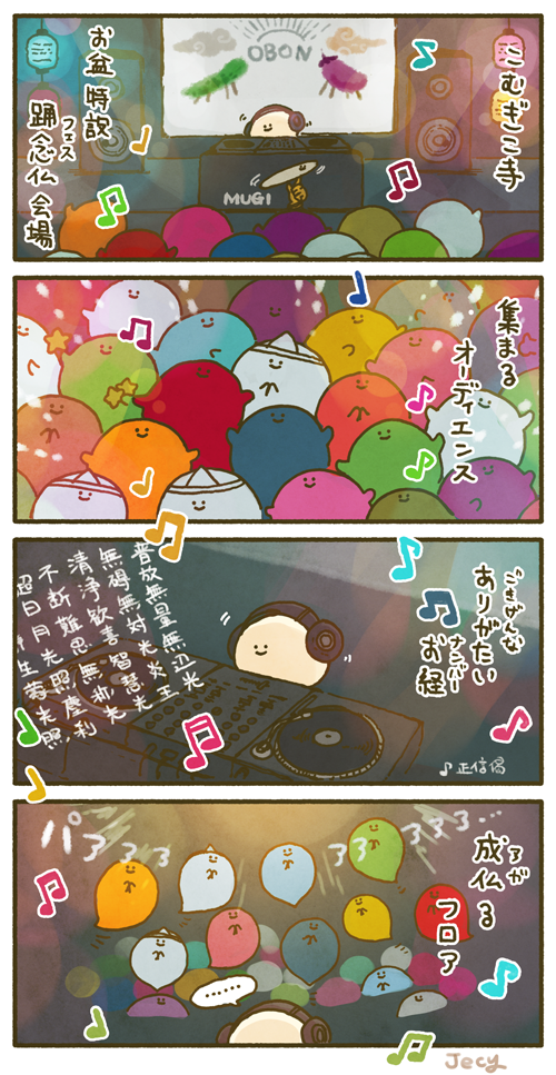 ぼさつのやどったこむぎこのキャラクターを描いています。
LINEスタンプとかぬいぐるみもあります。
#私の作品もっと沢山の人に広がれ祭り 