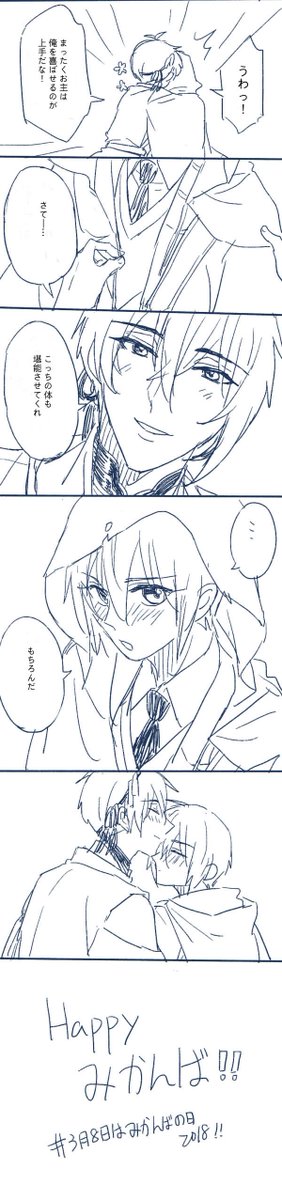 #3月8日はみかんばの日 遅刻しましたけど、みかんばはいいぞ!!! 
