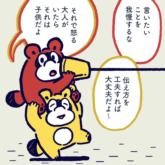 Do not put up with what you want to say. It is possible if you devise your way of saying.If an adult is angry with it, it is not a adult but a child. #今日のポコタ 