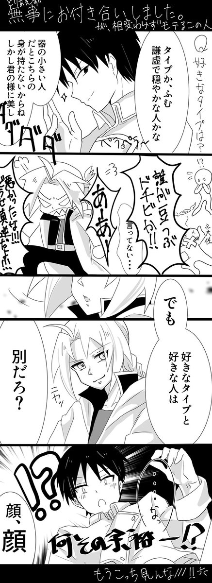 ロイエドまんが
前の続き

⚠️雑of雑です!!何よりカッコイイ大佐は1回も出てきません!!!! 
