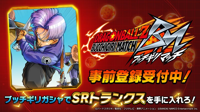 ArioSub's tweet photo. 事前登録実施中！ドラゴンボールのスマホ向けブラウザゲーム「ドラゴンボールZ ブッチギリマッチ」！！ #ブッチギリ #ブッチギリマッチ #ドラゴンボール  https://t.co/Pc8k7ssqd3 https://t.co/c46nCRPviW