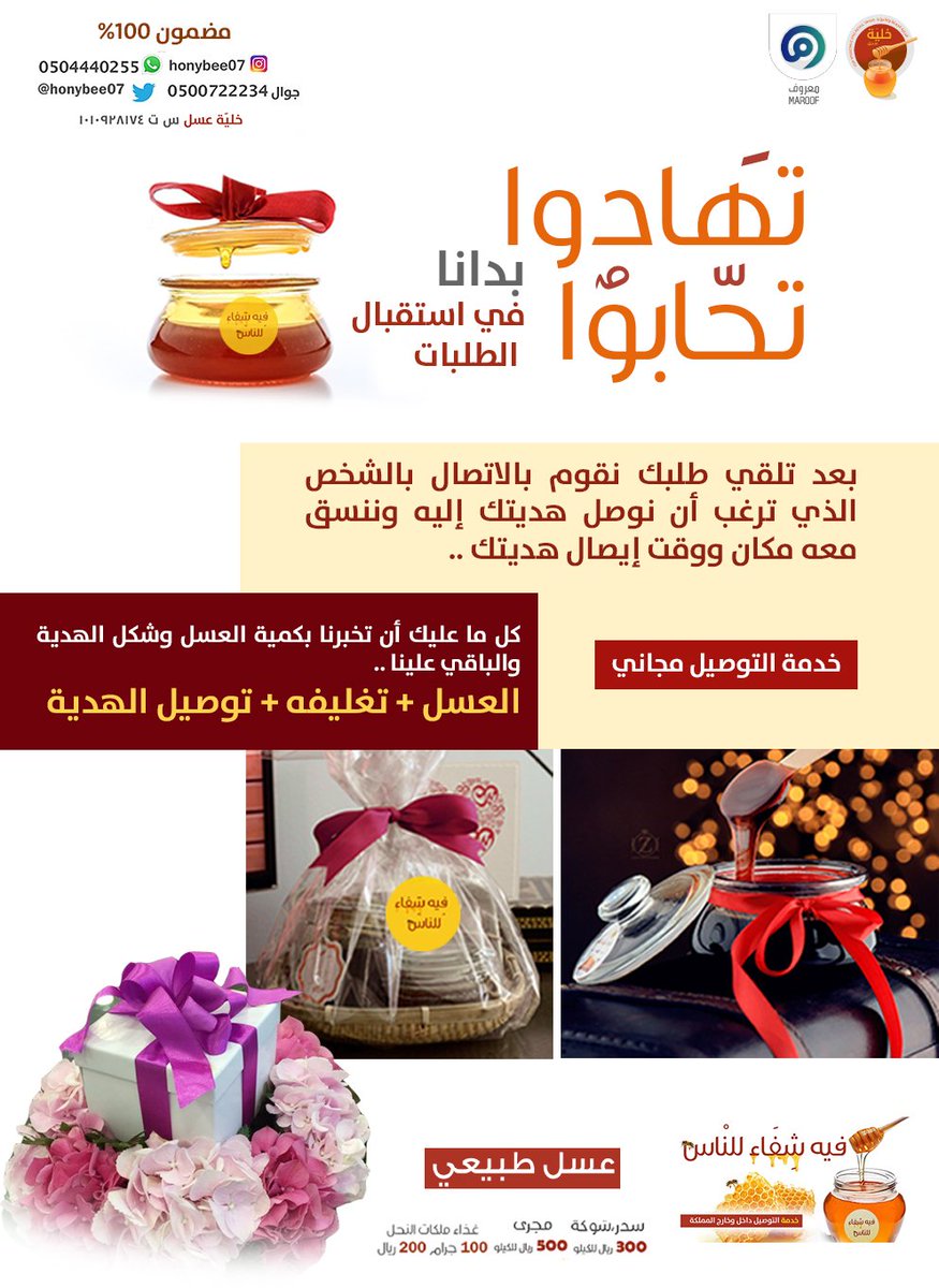 نوفر خدمة توصيل الهدية تهادوا تحابوا عسل