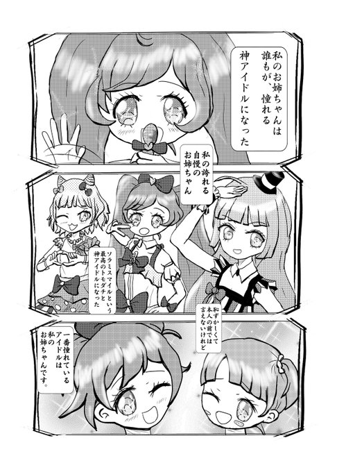 アイドルタイムプリパラ を含むマンガ一覧 古い順 4ページ ツイコミ 仮