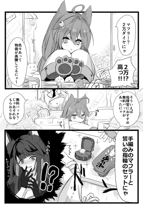 赤城と指揮官と明石の漫画。
ショップは買収された模様

#アズールレーン 