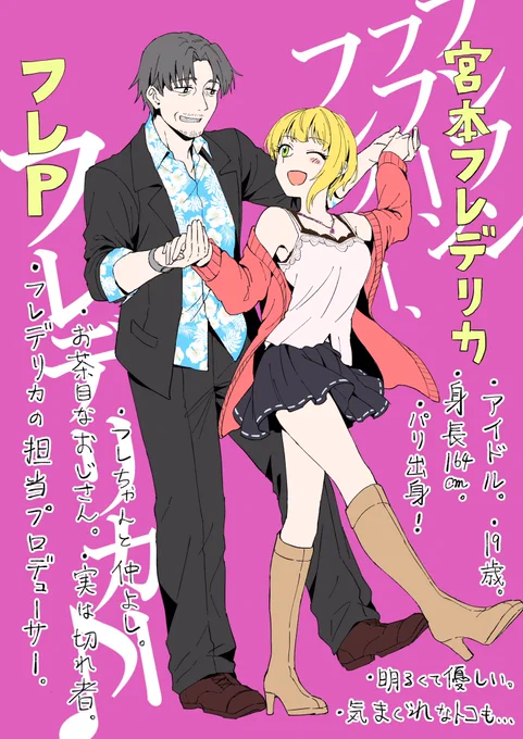 [創作P]宮本フレデリカ×フレP
陽気なオジサンPとフレちゃんで仲良くしてて欲しい
#183人のストーリー 
