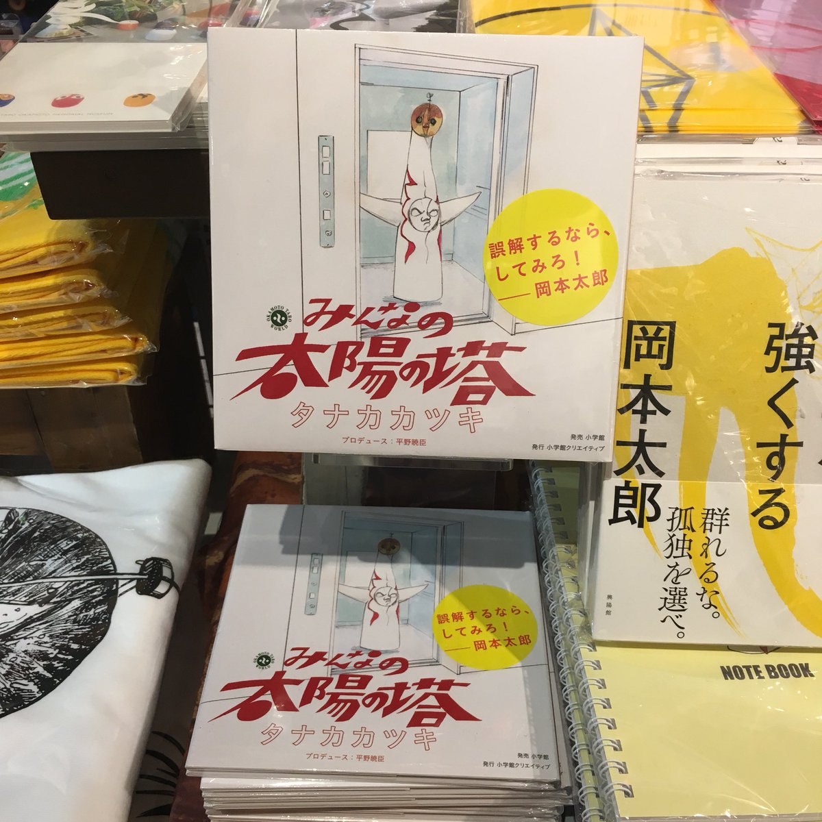 太陽の塔×タナカカツキ×ヴィレッジヴァンガード コラボグッズ入荷して