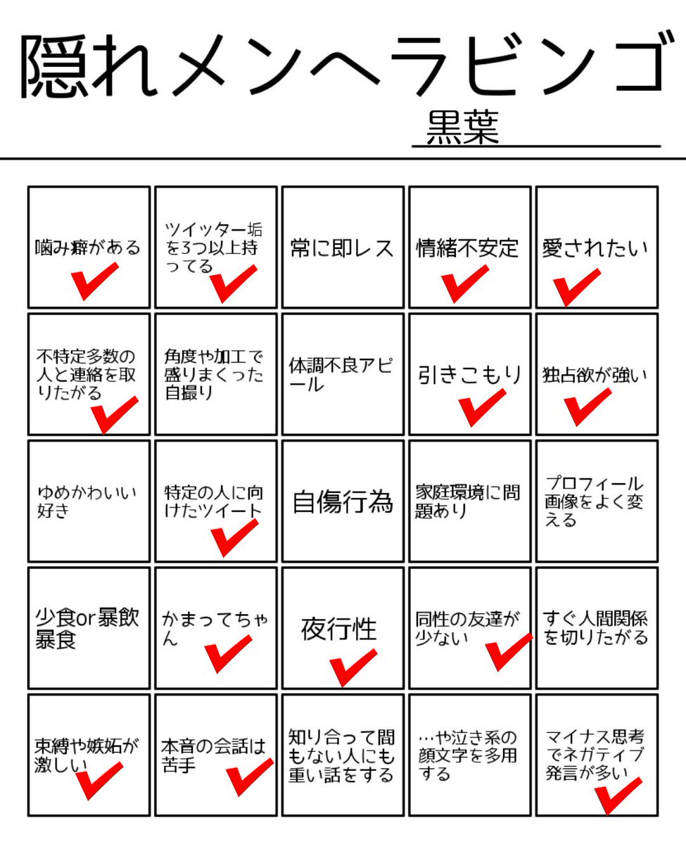 隠れメンヘラビンゴ Twitter Search 隠れメンヘラビンゴ Twitter Search