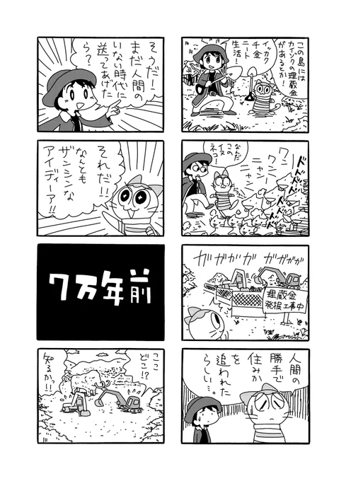 宝島な漫画です 
