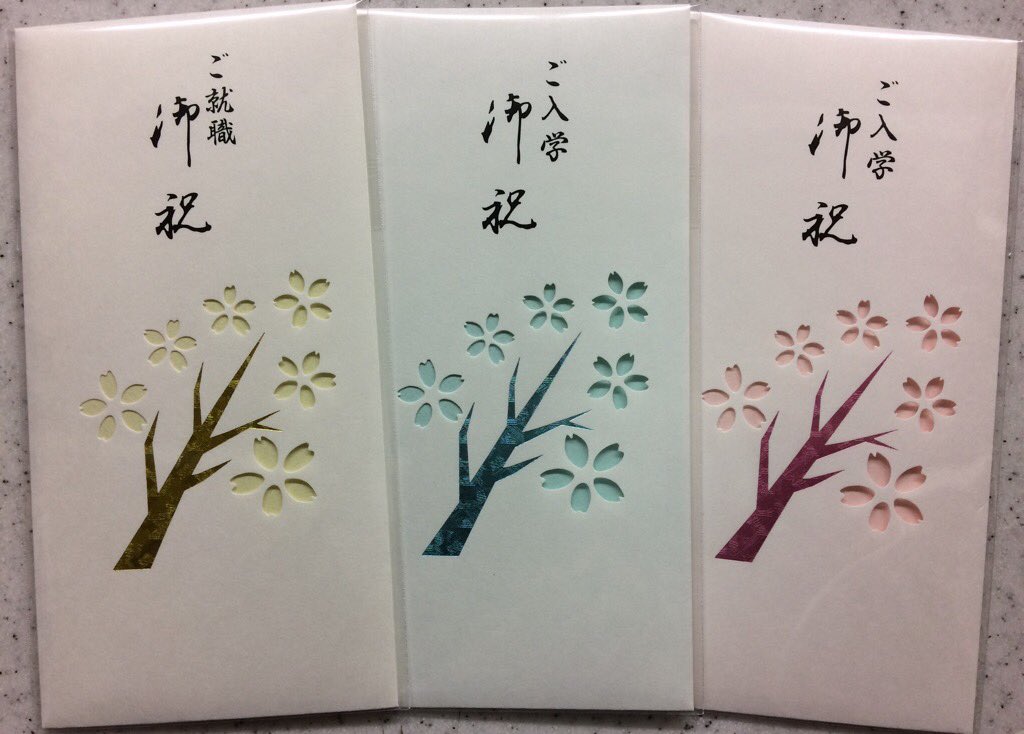 rakubundo's tweet photo. うずまき(菅公工業)のこの季節ならではの祝儀袋、同じモチーフと言われるとそれまでですが(^_^;)、シンプルで美しいと思います。各248円(税込)。 #祝儀袋 #giftenvelope https://t.co/XrbBvf8ASS