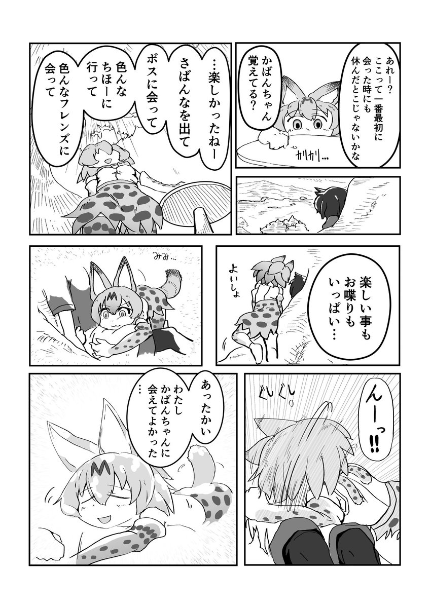 サーバルちゃんが頑張る漫画 9・10・11 つづく… 