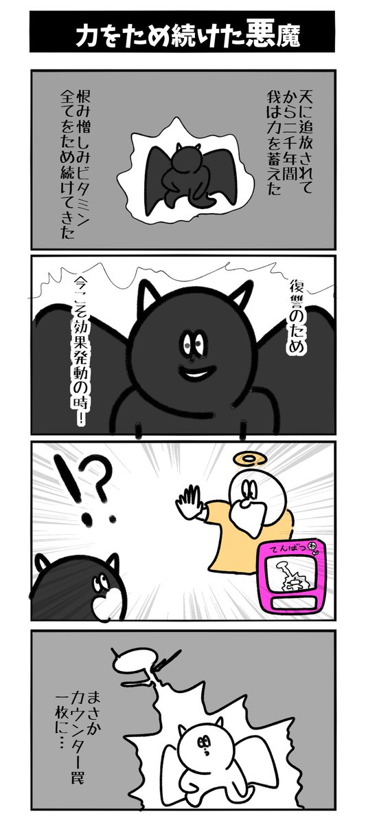 【力をため続けた悪魔】初投稿です #1h4d 