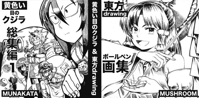 5月6日の例大祭受かってました

mushroomさん(@osh320)と合同サークルで【こ27ab】です

よろしくお願いします〜 