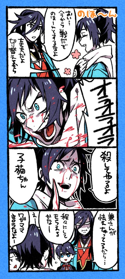 お気に入りの刀4コマ 