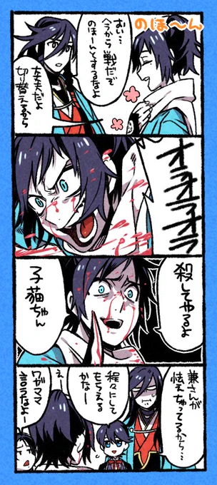 お気に入りの刀4コマ 