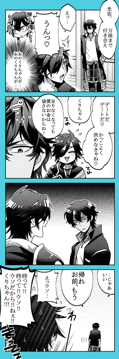 お気に入りの刀4コマ 