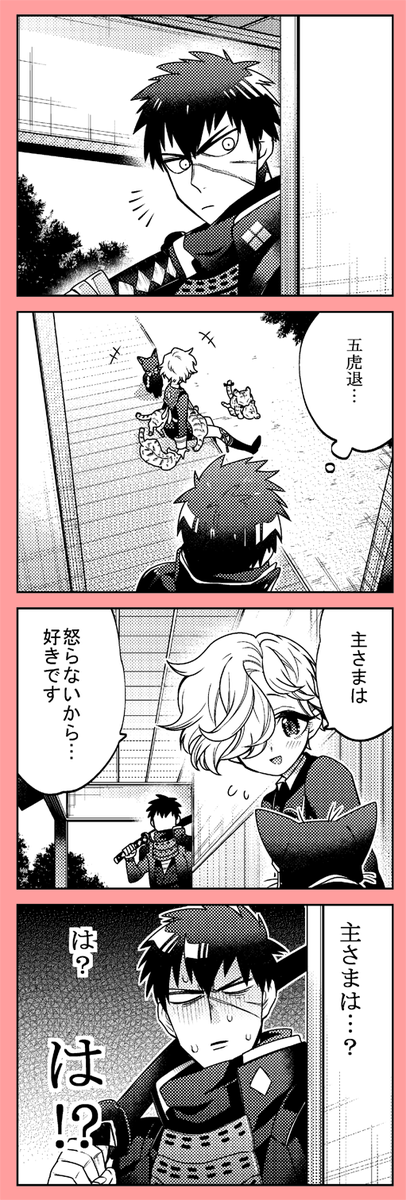 お気に入りの刀4コマ 