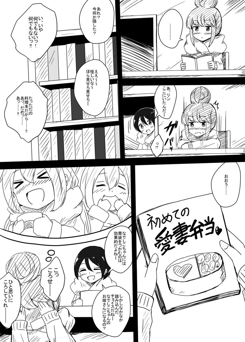 ゆるキャンΔ 百合漫画 『お弁当』
#ゆるキャンΔ 