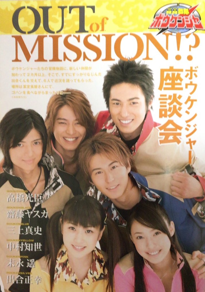 はるるん Sur Twitter ボウケンジャーの新たな変身パターン リアタイで見ていた時 凄い格好良い と思って見ていました ジャケットからアクセルラースーツに変わる時や マスクを象る 光線 にセンスを感じて 本当に格好良い 轟轟戦隊ボウケンジャー