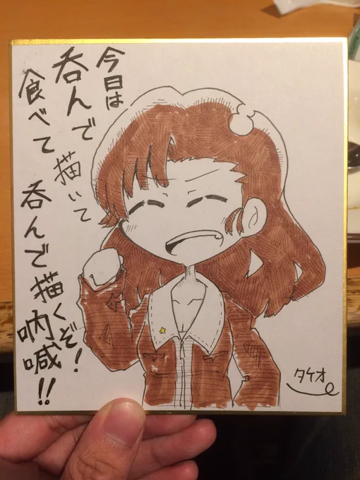 色紙交換しました
タケオさんのいただきました!
ありがとうございます〜! 