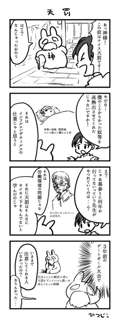 今日の4コマ　天罰 