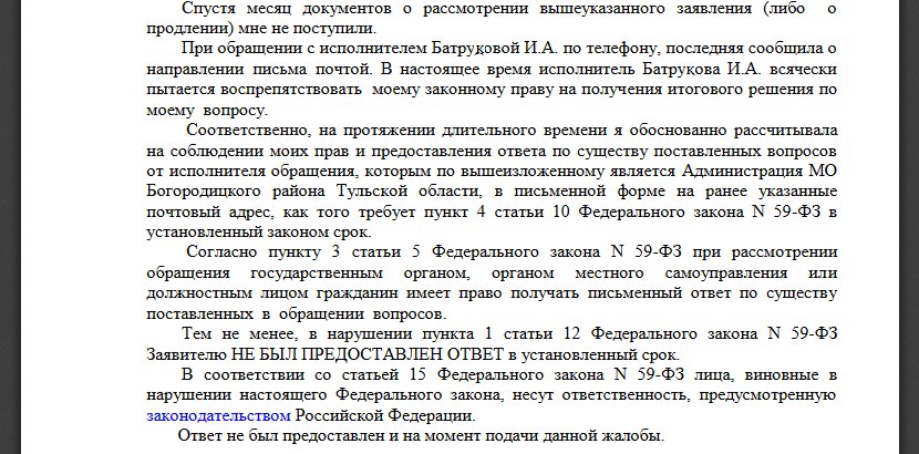 Ответ будет предоставлен. Ответ на заявление сроки. Ответ на жалобу по нарушению. Нарушение сроков рассмотрения обращений граждан. Жалоба о нарушении сроков рассмотрения письменного обращения.